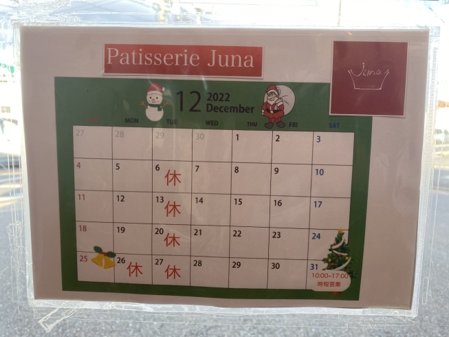 「年末年始も営業します！♡岡山市北区のケーキ店　Patisserie Juna(パティスリージュナ)」