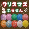 風船さま専用ページです。 ☆クリスマス風船販売中☆【風船でみんなを笑顔に！名入れ風船のこと