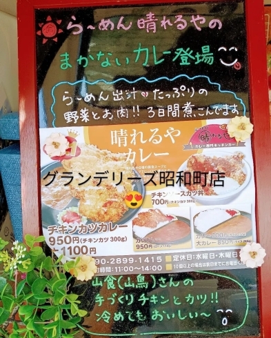 「明日はグランデリーズ昭和店さんでフェス始まりますよ～　【国分寺町のラーメン屋　おすすめは人気の豚こつこってり】」