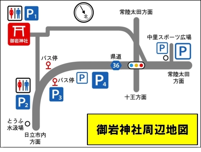 「[臨時バス] 日立駅中央口～御岩神社の臨時バスを運行します！」