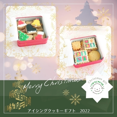 アイシングクッキーギフト 2022「☆こひつじアトリエの2022クリスマスクッキー缶☆」