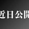 【2025】第3回「いといがわファンミーティング」5月11日(日)ホテル国富アネックスにて開催!