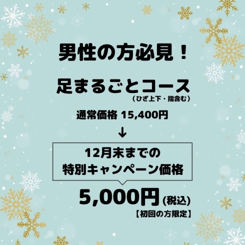 12月も後半となりました！ご予約はお早めに♪「12月末までの特別価格となります☆」