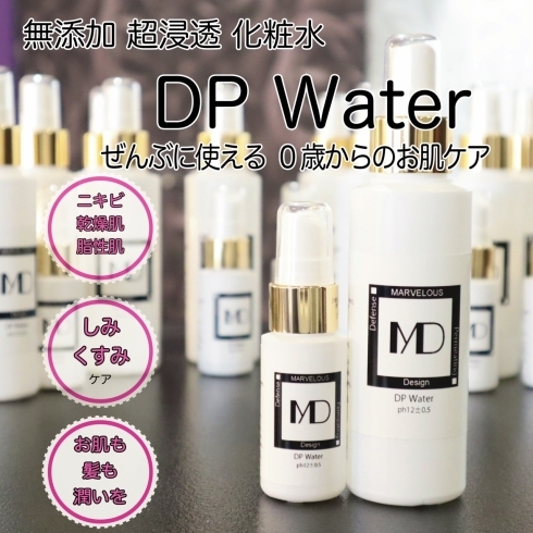 DP Water「お肌トラブルケア 無添加 超浸透 化粧水DP Water」