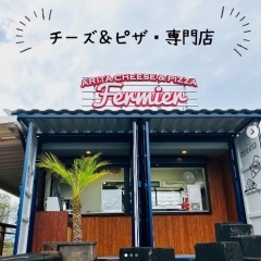西都の新たなグルメスポット☆チーズ＆ピザ専門店「Fermier（フェルミエ）」