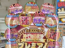 ３０００円ガチャ！