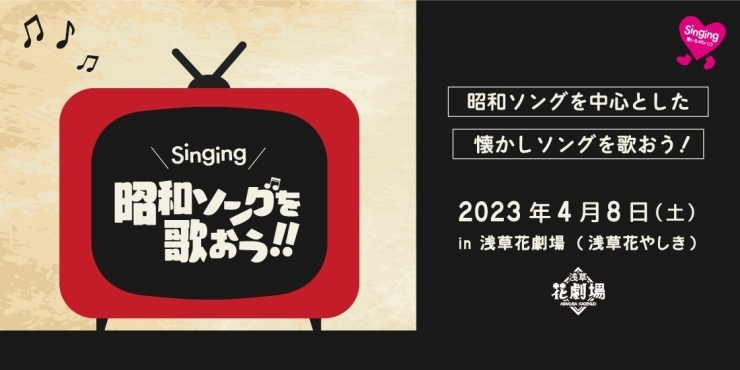 「2023年春開催！『Singing 昭和ソングを歌おう！！』DAMにて出場者大募集!!」