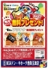 ドンキホーテで3万円購入 majica会員さまにお知らせ！1月のプレゼント！ | MEGAドン