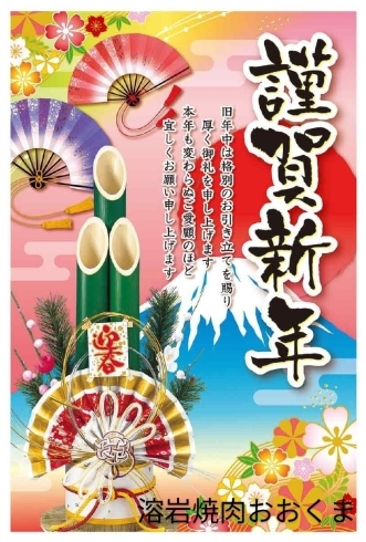 「謹賀新年☆」