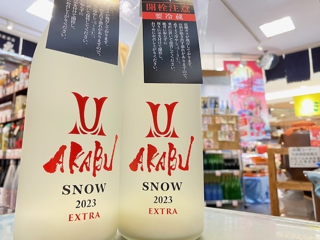 年に一度のホワイトボトル♪「AKABU! SNOW EXTRA! 本日発売！」