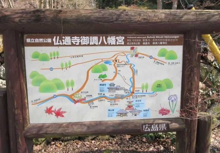 県立自然公園　仏通寺御調八幡宮　周辺地図
