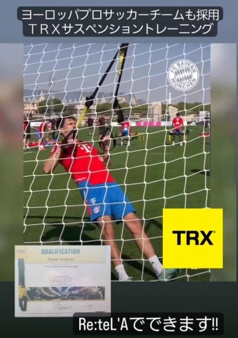 trxサスペンショントレーニング「Re:teL'Aでヨーロッパプロサッカーチームのトレーニングを体験!!」
