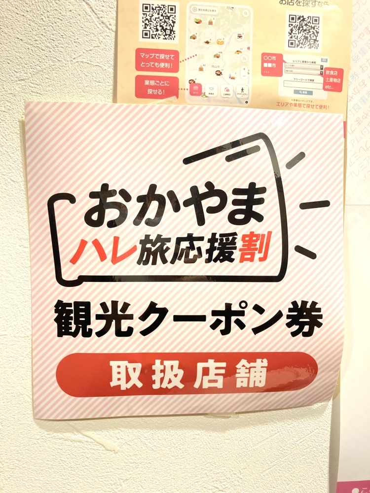 ⭐︎岡山ハレ旅応援割⭐︎瀬戸内市 邑久町 お食事処あさひ | お食事処