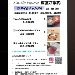 SmileHouse体験教室