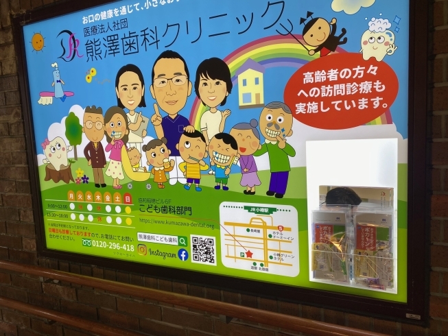 こども歯科絶賛診療中！！！「小樽駅構内にて看板掲載中」