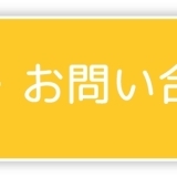 西宮に新しくオープンしたお店　応募ページ