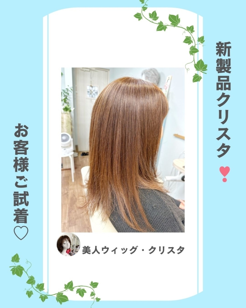 自然でバレない ロングヘアの50代女性にピッタリの100％人毛部分