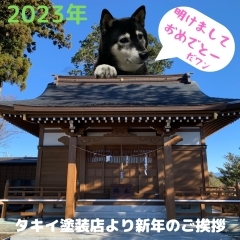 今年で開業63年。御殿場、小山の塗り替え工事はお任せ下さい。