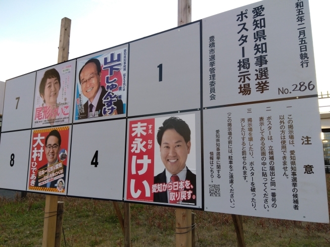 「2月5日は愛知県知事選挙」