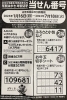 要チェック！【当せん番号】お年玉付年賀はがき・年賀切手2023（令和5）年用 | まいぷれ葛飾編集部のニュース | まいぷれ[葛飾区]