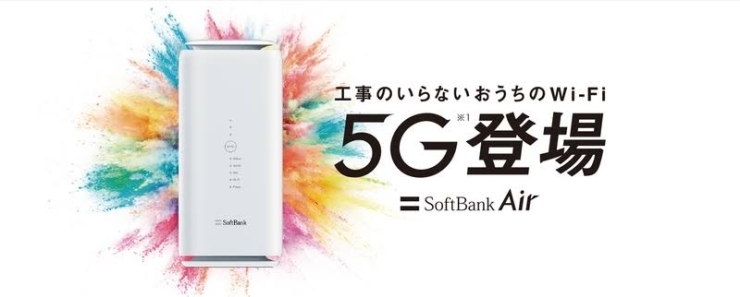 SoftBankAir「60歳以上向け❗️SoftBankAir割引サポート開始‼️」