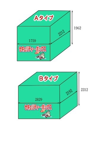 セキュリティーボックスのサイズは2種類「有限会社 久留生倉庫」