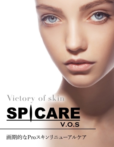 VOS「化粧品の限界に 挑む化粧品 V.O.Sシリーズ」