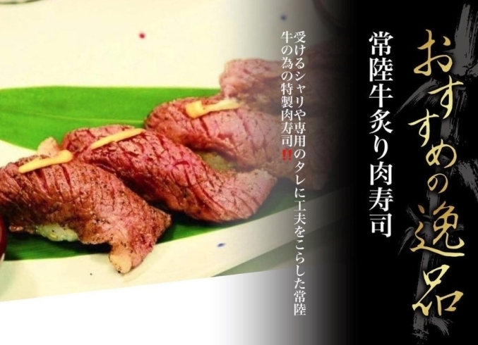 「【水戸市大工町】おすすめの逸品「常陸牛炙り肉寿司」です【常陸牛】」