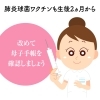 第27回 肺炎球菌ワクチンについて