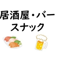 居酒屋・バー・スナック★宮崎市新型コロナ経済対策プレミアム付商品券が使えるお店(2022年)
