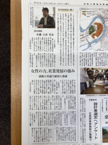 新聞記事　日本工業経済新聞「坂本塗装　新聞に掲載されました！」