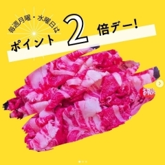 有田さんちのお肉屋さん　毎週月曜・水曜日は『ポイント2倍デー！』【EMO牛／有田牧畜産業／有田牛】