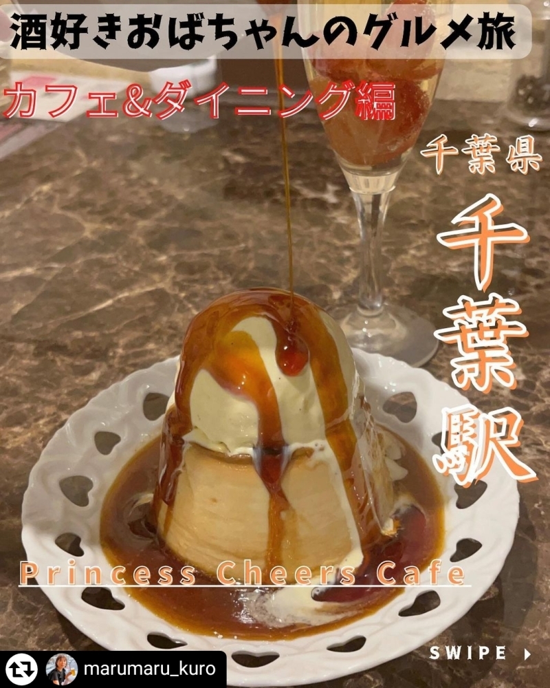 千葉駅】千葉のおしゃれカフェはPrincessCheerscafe | Princess cheers ...