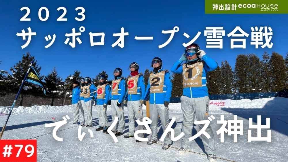 でぃくさんズ神出！ 連覇を目指しサッポロオープン雪合戦に挑みました