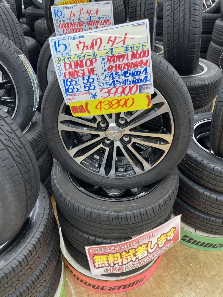 中古 タイヤ×アルミ】165/55R15 75V 4本セッット ￥43,890 | アップガレージ佐賀店のニュース | まいぷれ[佐賀・神埼]