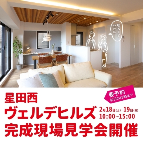 10時～15時にてご案内「大阪市内が一望できるマンションのリフォーム完成見学会を開催します♬」