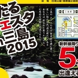 ほたるフェスタｉｎ三島２０１５　２０１５年６月１３日（土）