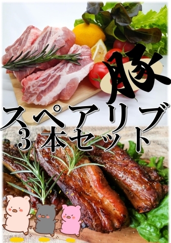 「新商品　〚豚スペアリブ〛【松山市でお得にお肉を買うなら食品卸のエスケイ　簡単にご注文ができるお肉の通販サイトにて承り中！】」