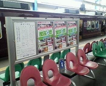 阪急伊丹駅構内の駅貼りポスター