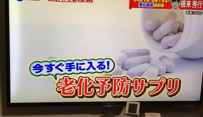 TVで立て続けにNMNという成分が話題です。【①世界で一番受けたい授業