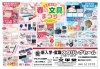 春の文房具セール 折込チラシを本日同封しました！ | 文平堂のニュース