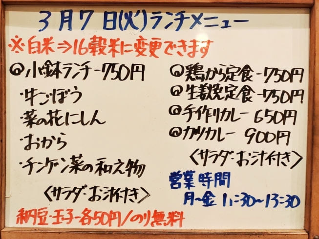 「3/7(火)の小鉢ランチ」