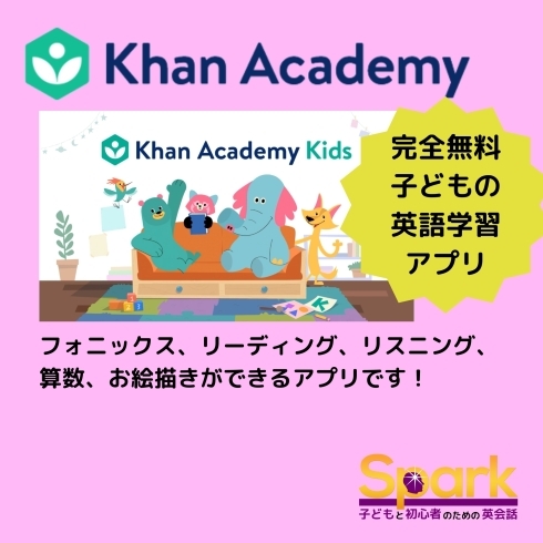 Khan Academyで検査してね！「Teacher'sコーナー141号 FREE English app for children!【千葉のならいごと　英会話スクール】」