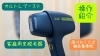 新品】オルトレブースト光脱毛器