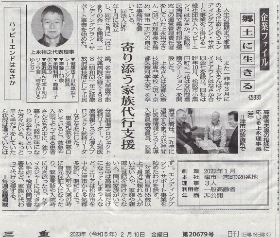 はなさかの上永です。「松阪の夕刊三重様に、法人のご紹介をいただきました。」