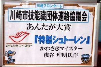〝あんたが大賞〟の洋菓子は決勝ゴールを決めた谷口選手に提供されました。