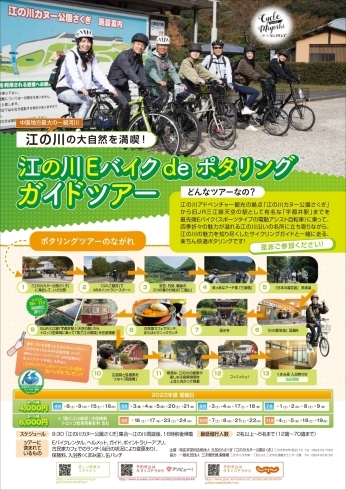 「4月～7月期の「江の川Eバイク de ポタリング 」ガイドツアー開催！！」