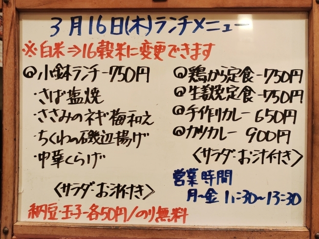 「3/16(木)の小鉢ランチ」