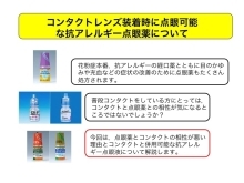 ～コンタクトレンズ可能な抗アレルギー点眼薬について～