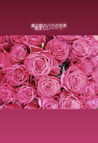 お誕生日おめでとう！の花束。「毎年1本増えるバラ！」